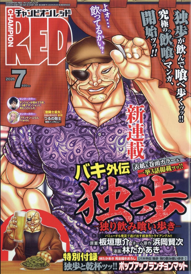 チャンピオンRED 2026年7月号