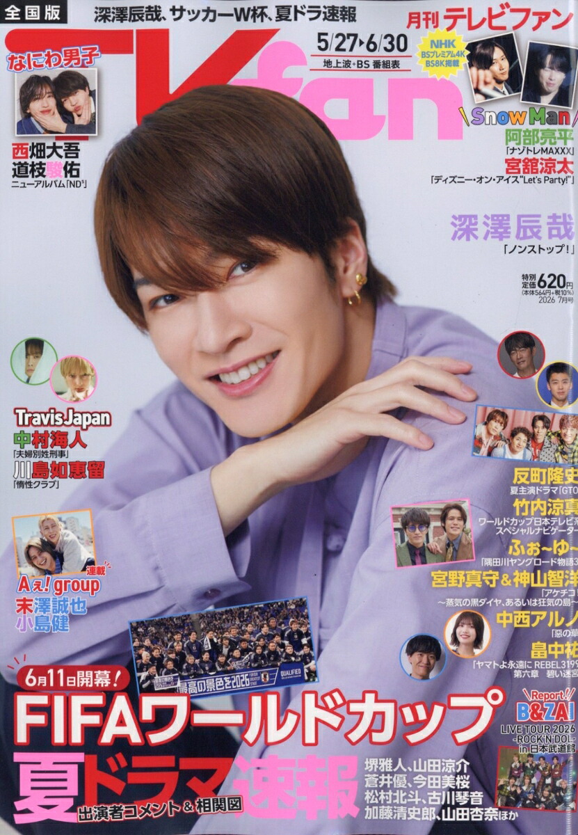TVfan(テレビファン)全国版2026年7月号[雑誌]