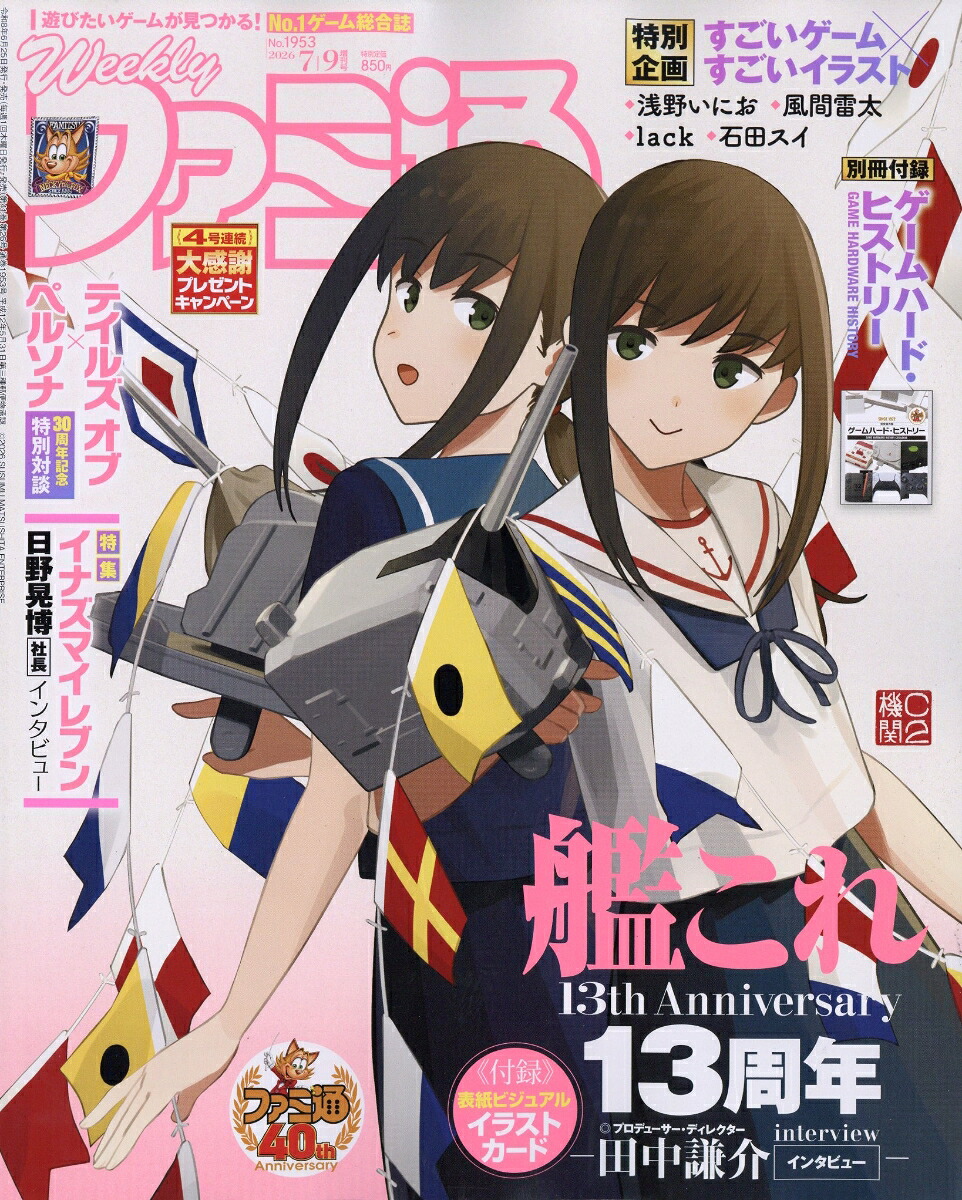 週刊ファミ通7/9増刊号2026年7/9号[雑誌]