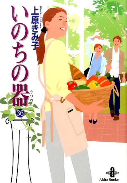 Amazon.co.jp: いのちの器 95 (95) (秋田レディースコミックスDX