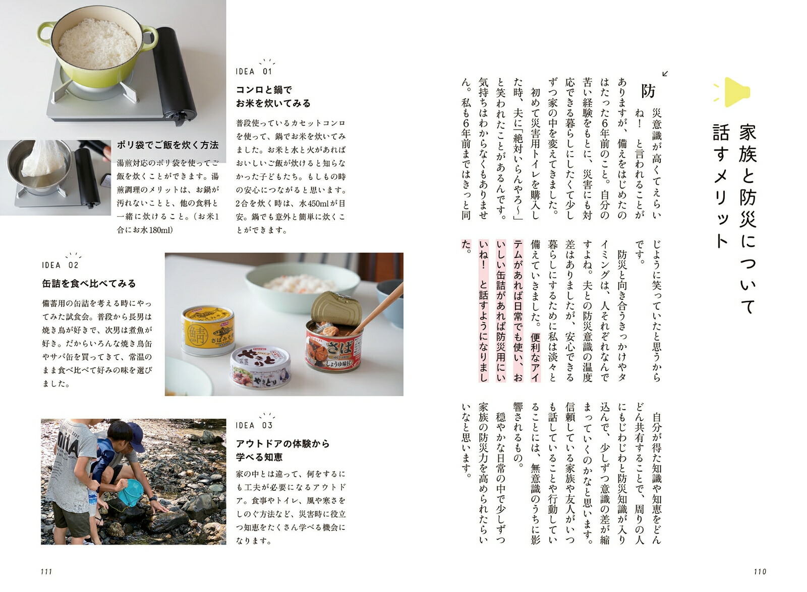 無理なく続けられる&すぐ役立つ防災アイデア70 最新版 おしゃれ防災 