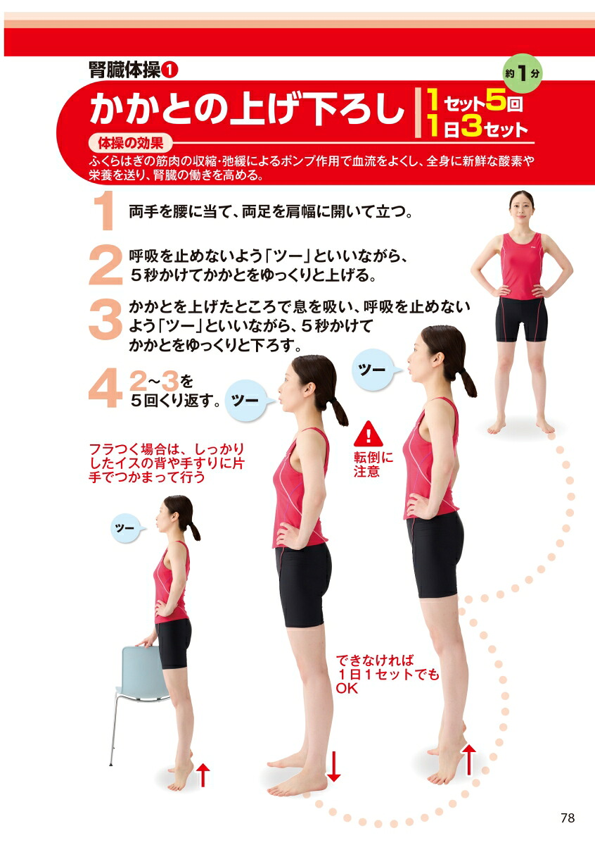運動を頑張らなくても腎機能がみるみる強まる腎臓体操完全版国立大学教授・腎臓の世界的名医が教える[上月正博]