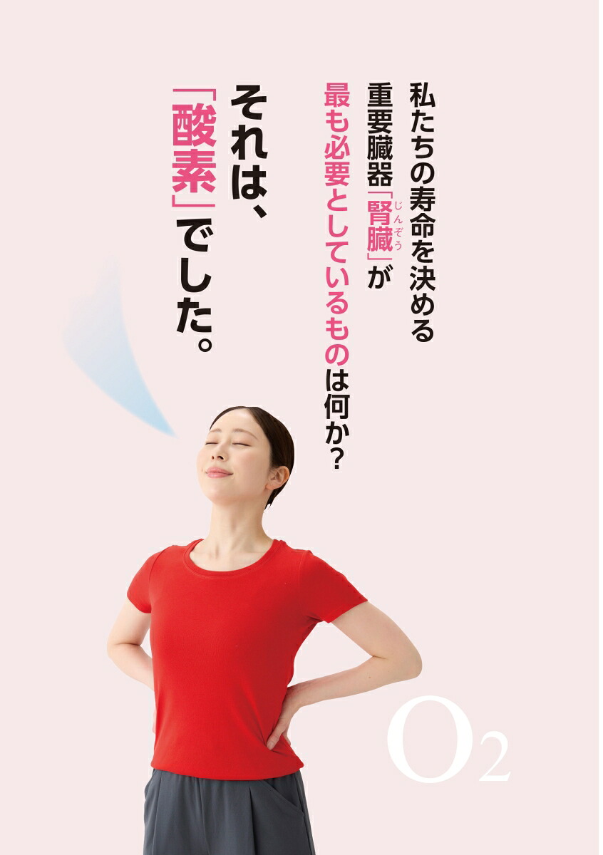 運動を頑張らなくても腎機能がみるみる強まる腎臓体操完全版国立大学教授・腎臓の世界的名医が教える[上月正博]