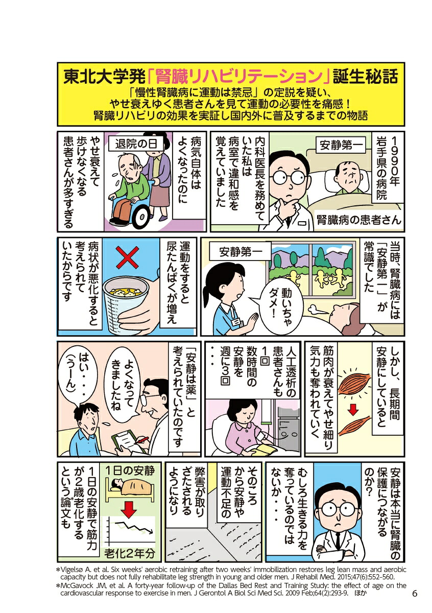 運動を頑張らなくても腎機能がみるみる強まる腎臓体操完全版国立大学教授・腎臓の世界的名医が教える[上月正博]