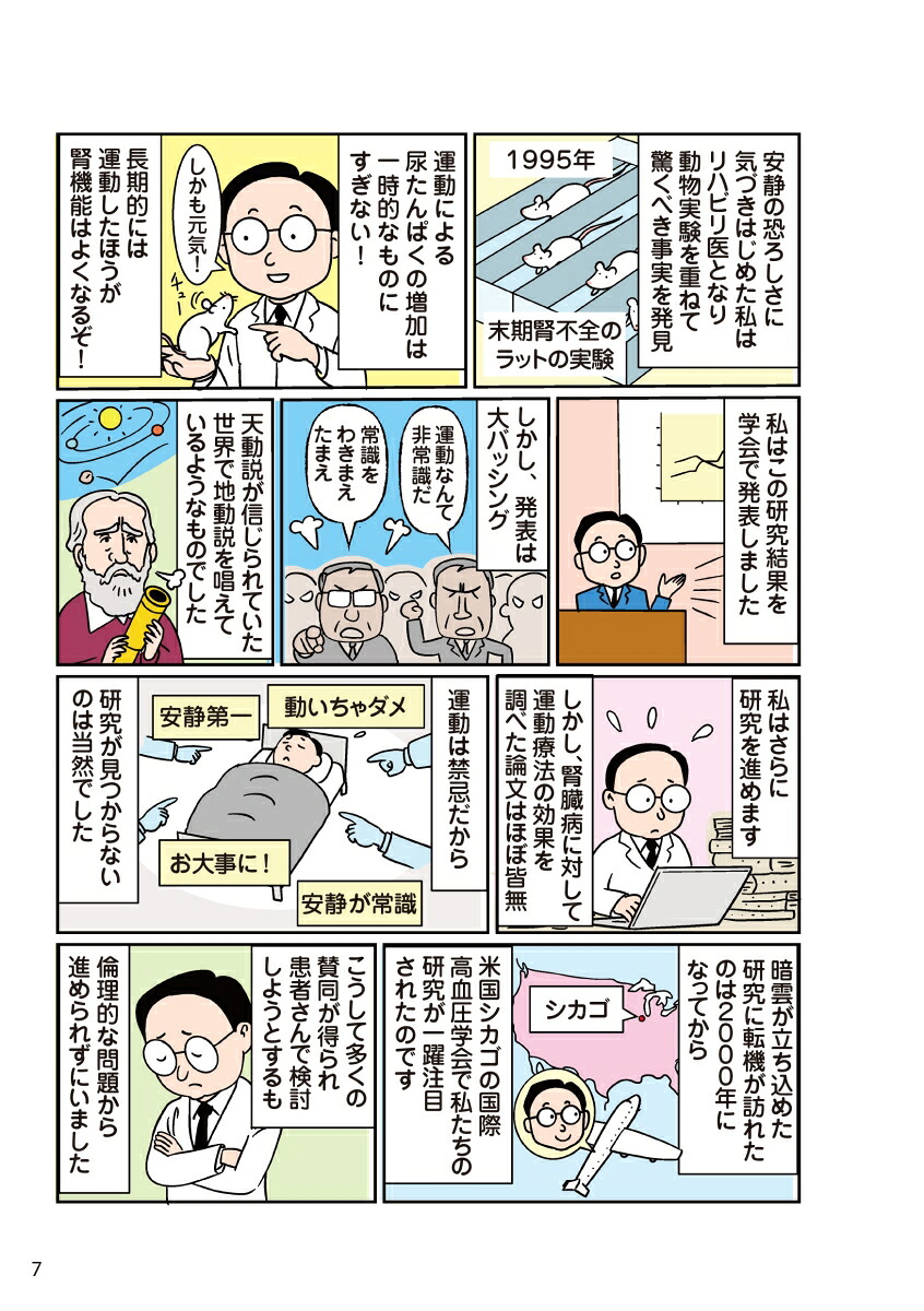 運動を頑張らなくても腎機能がみるみる強まる腎臓体操完全版国立大学教授・腎臓の世界的名医が教える[上月正博]