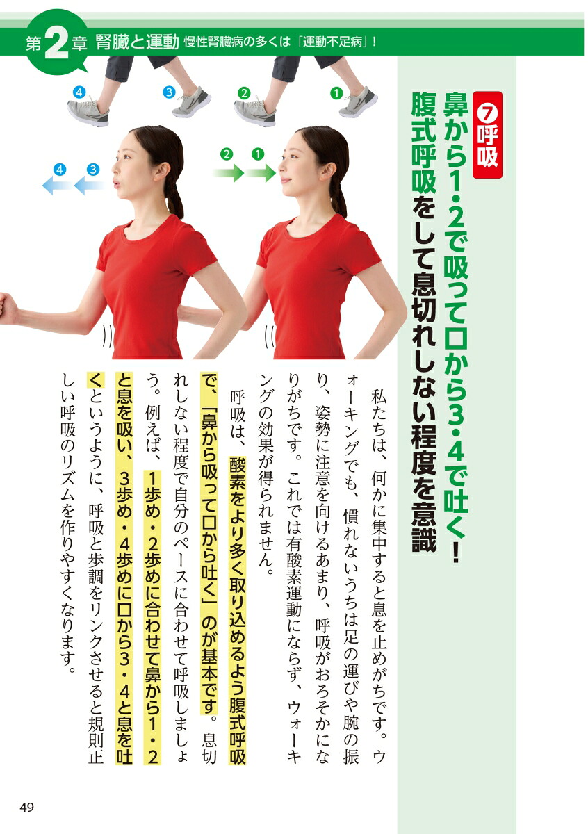 運動を頑張らなくても腎機能がみるみる強まる腎臓体操完全版国立大学教授・腎臓の世界的名医が教える[上月正博]