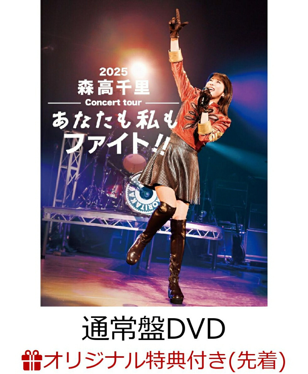 1149 森高千里 CD＆VHSセット 超お宝激レア特典付き 楽天ブックス: 【楽天ブックス限定先着特典】2025 森高千里コンサート