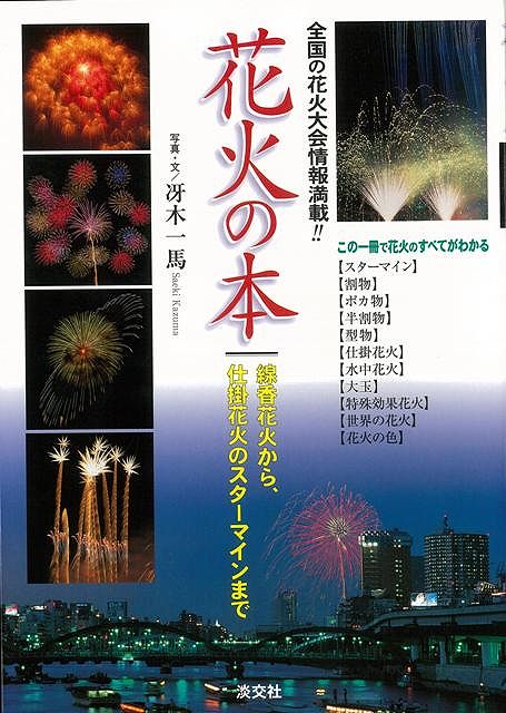 たまのスーパー駅長だより ~夢列車に愛をのせて~ | 坂田 智昭