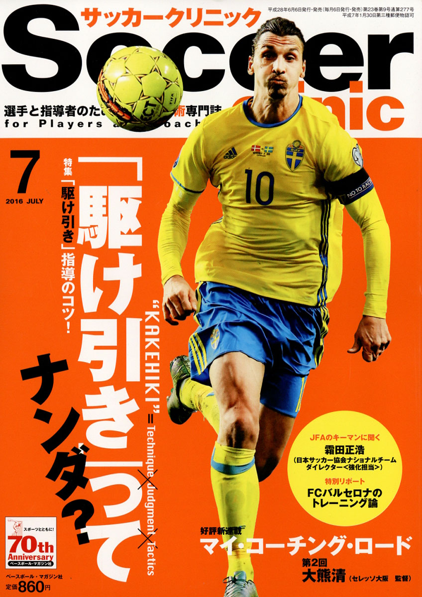 楽天ブックス Soccer Clinic サッカークリニック 16年 07月号 雑誌 ベースボール マガジン社 雑誌