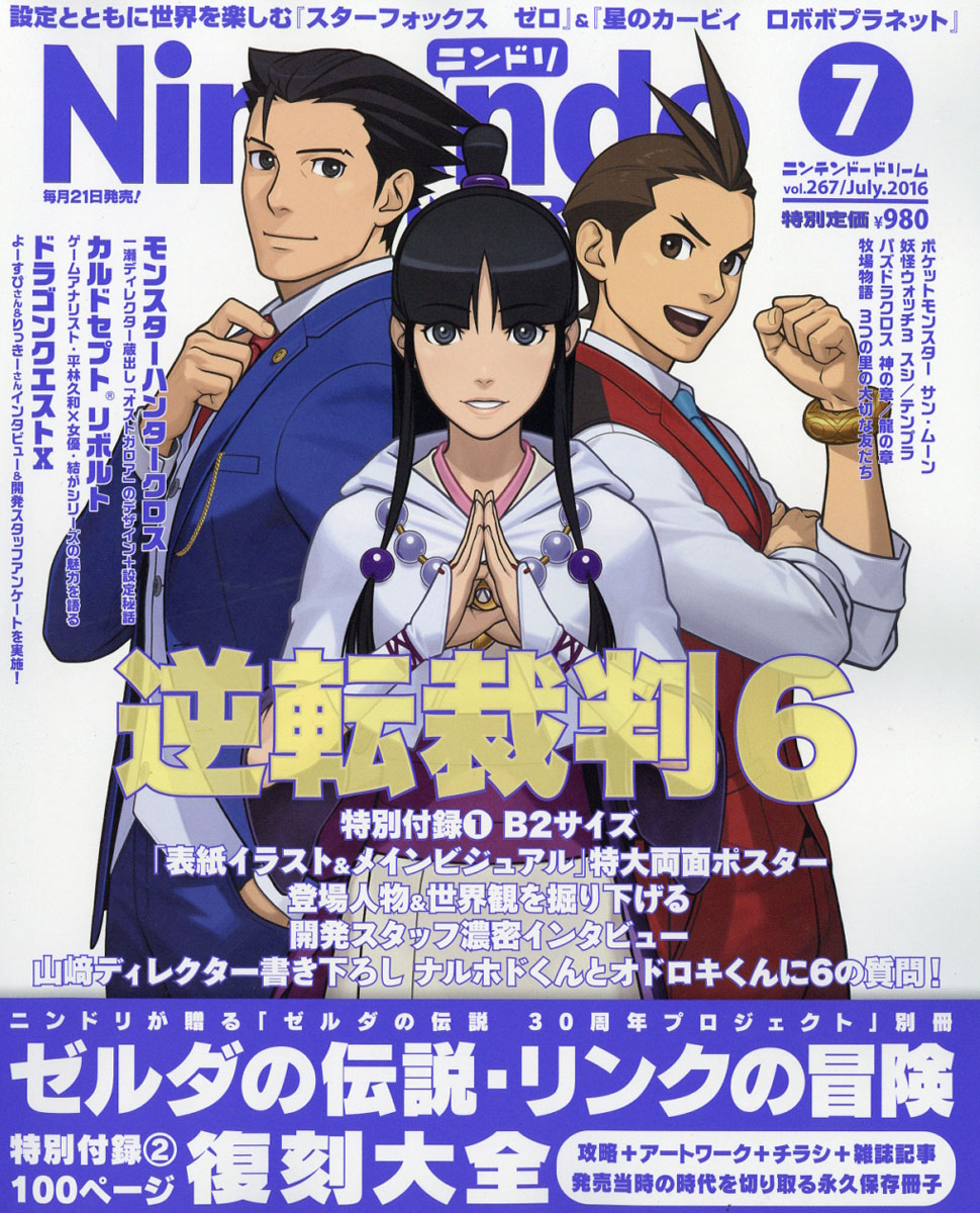 楽天ブックス Nintendo Dream ニンテンドードリーム 16年 07月号 雑誌 徳間書店 雑誌