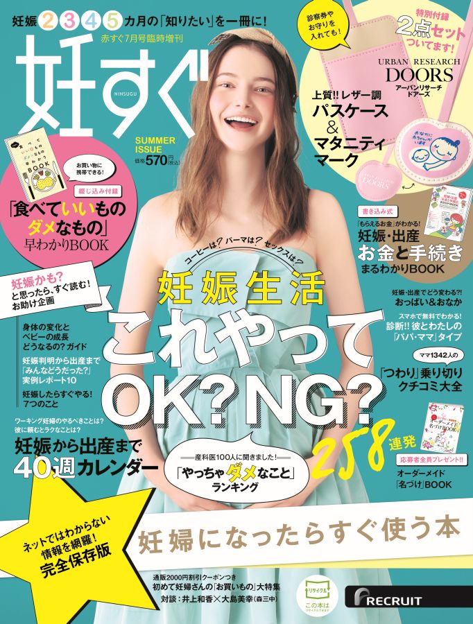 楽天ブックス 妊すぐ 16年 07月号 雑誌 リクルートホールディングス 雑誌