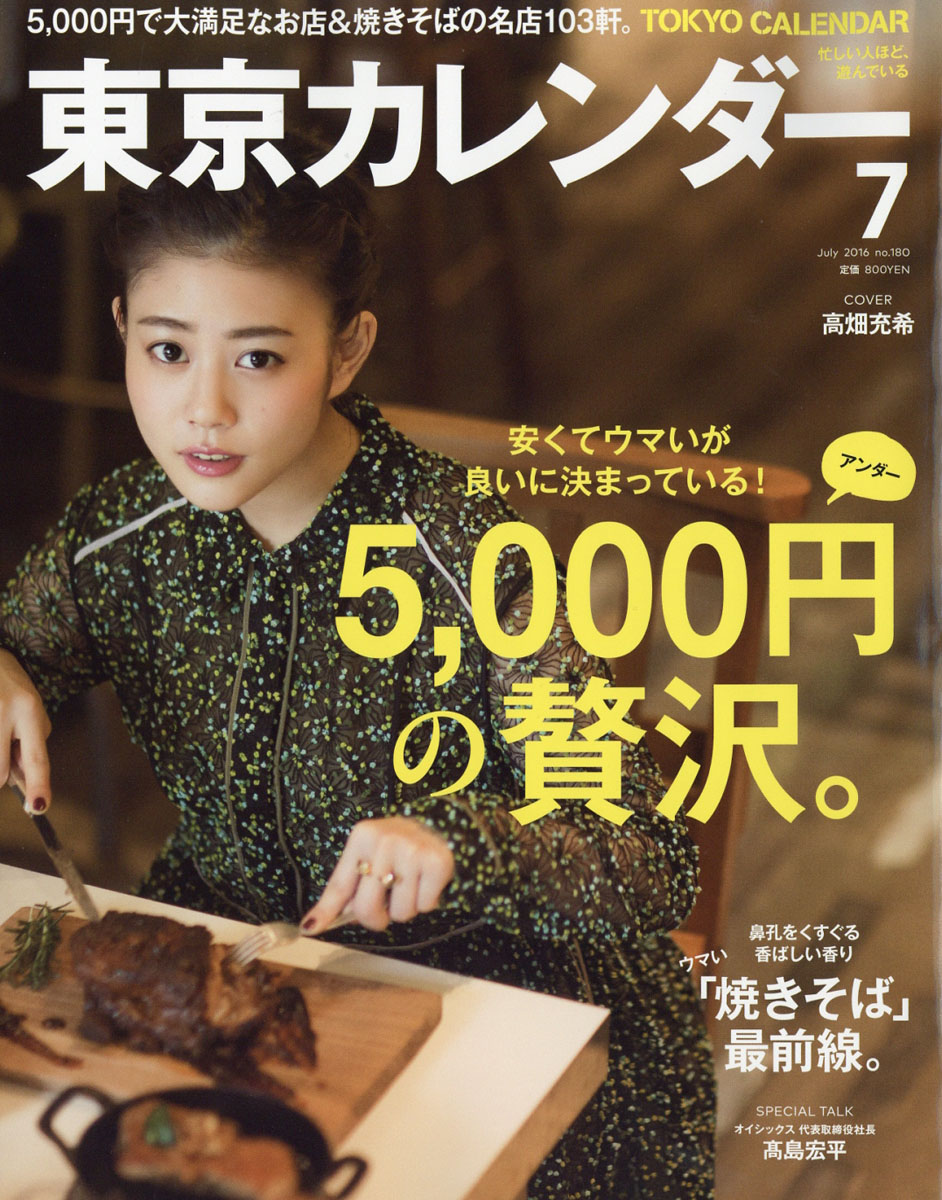 楽天ブックス 東京カレンダー 16年 07月号 雑誌 東京カレンダー 雑誌