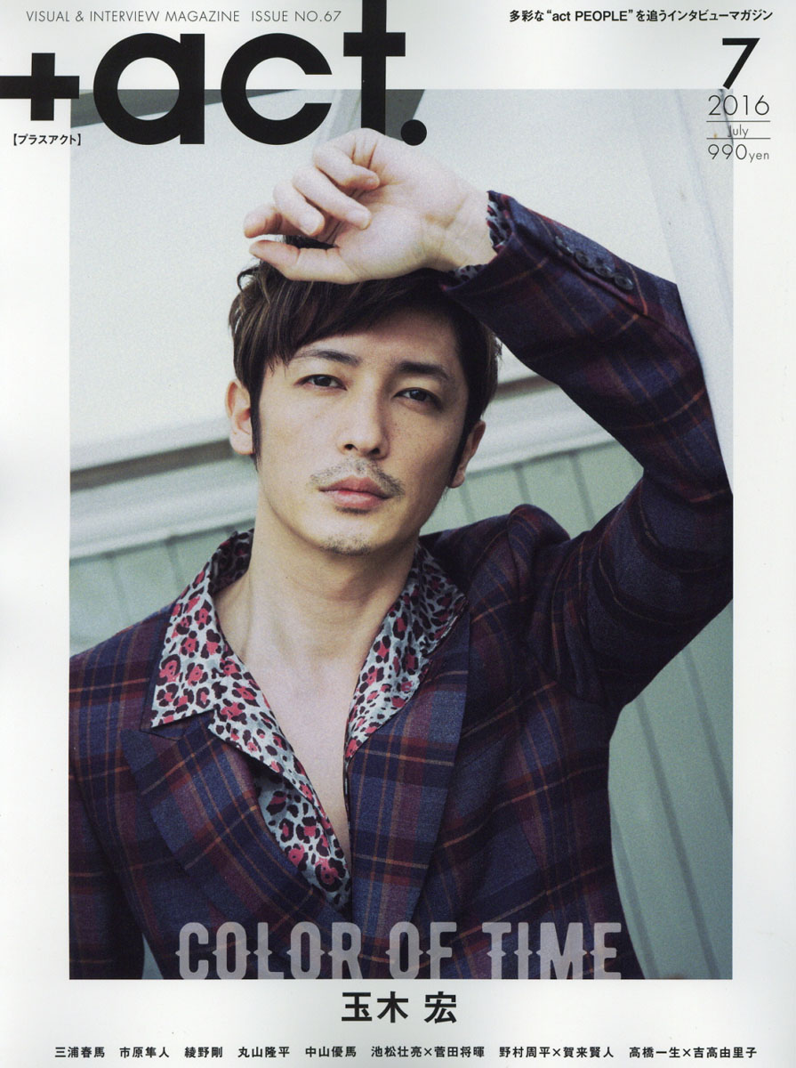 +act.(プラスアクト)2016年07月号[雑誌]