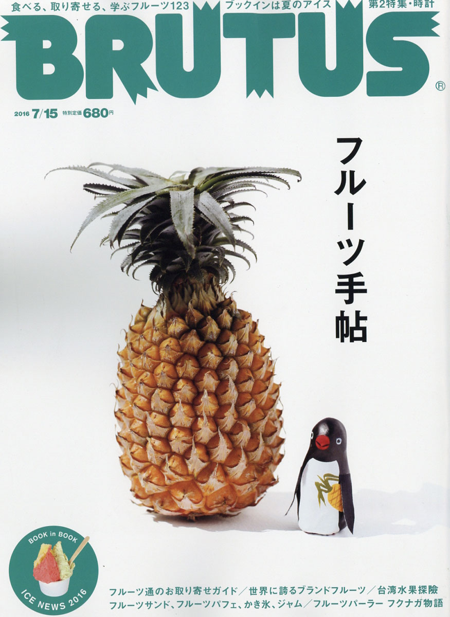 です。雑誌BRUTUSブルータス1〜107迄バラバラ約66冊 - 雑誌