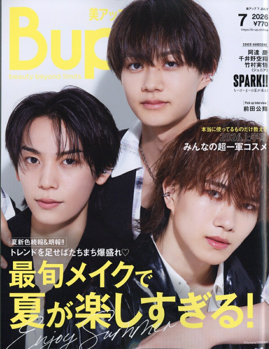 デイトナ増刊Bup(美アップ)7JULY20262026年7月号[雑誌]
