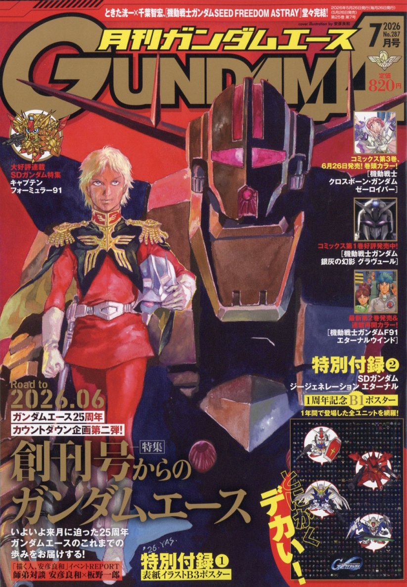 ガンダムエース 2026年7月号