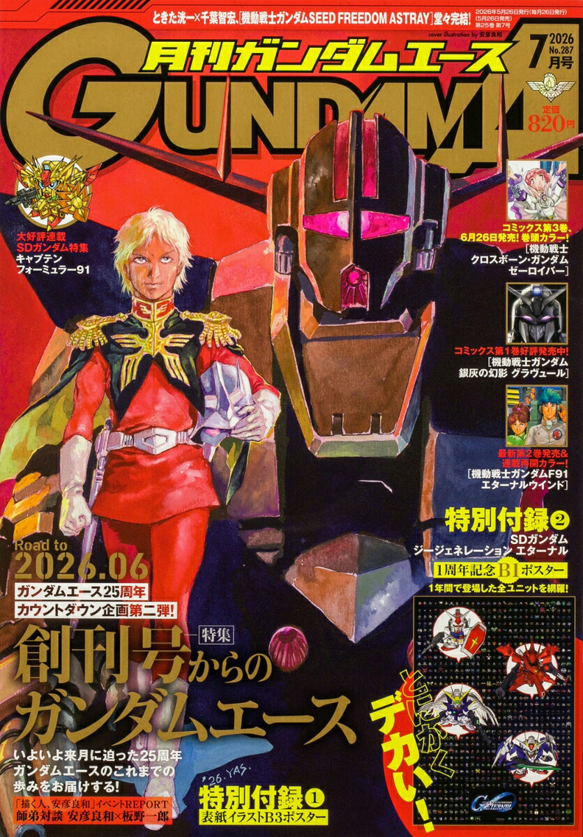 GUNDAMA(ガンダムエース)2026年7月号[雑誌]