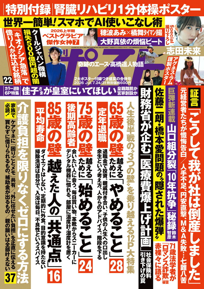 週刊ポスト2026年7/31号[雑誌]