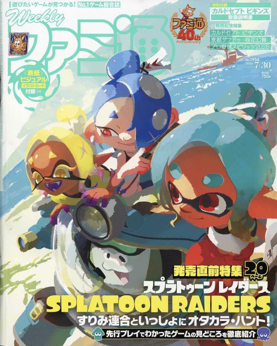 週刊ファミ通2026年7/30号[雑誌]
