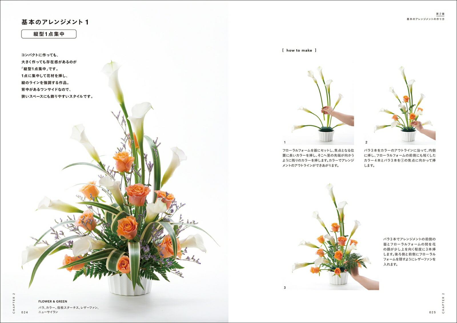 楽天ブックス フラワーアレンジメントの発想と作り方 制作意図とデザイン画からわかる 永塚 慎一 本