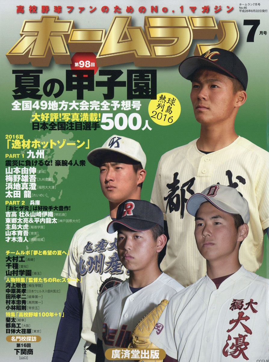 ホームラン 雑誌 安い