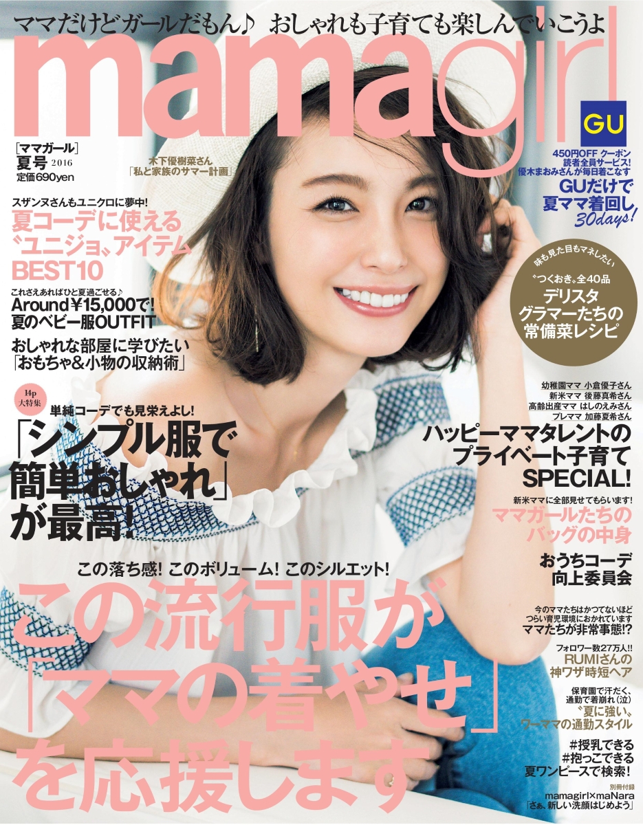 楽天ブックス Mamagirl ママガール 16年 07月号 雑誌 エムオン エンタテインメント 雑誌