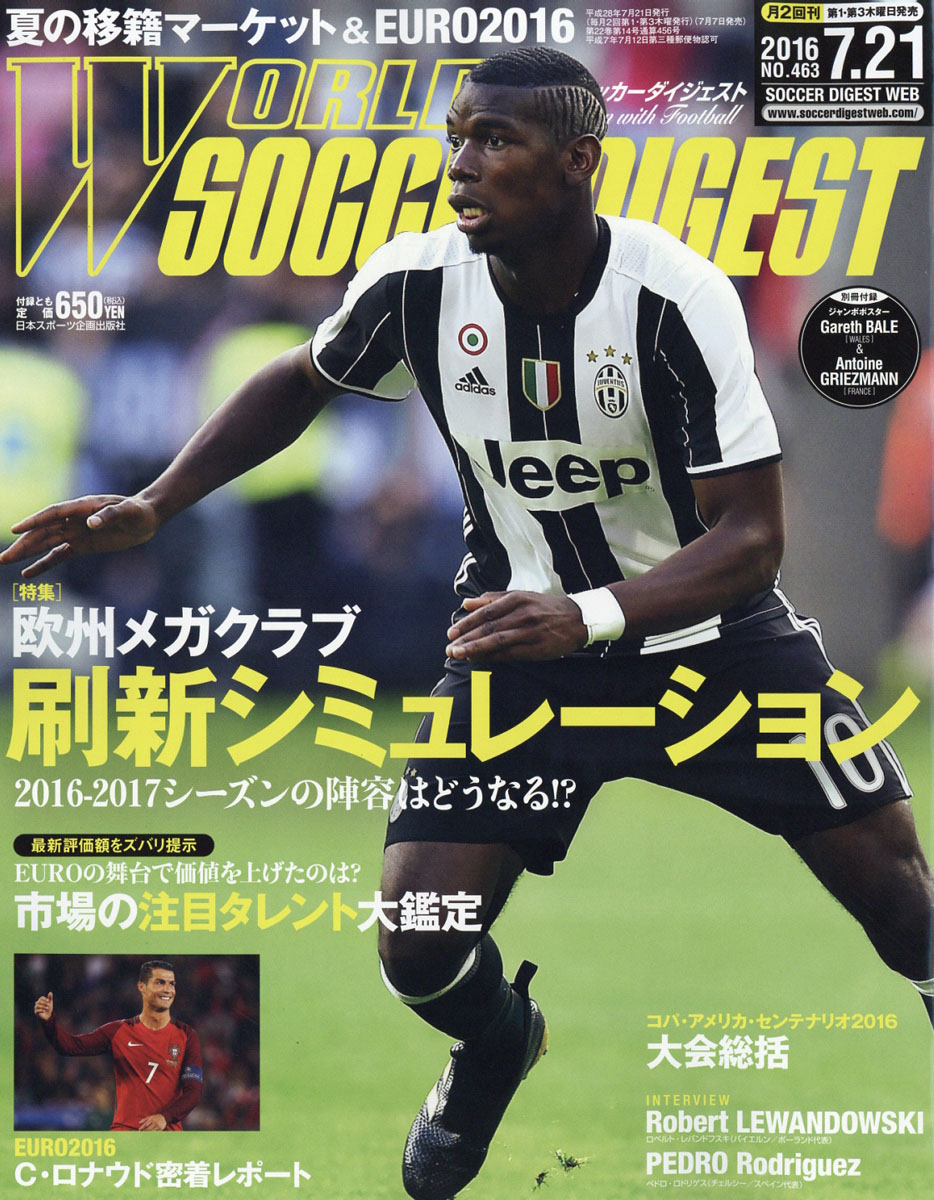 楽天ブックス World Soccer Digest ワールドサッカーダイジェスト 16年 7 21号 雑誌 日本スポーツ企画出版社 雑誌