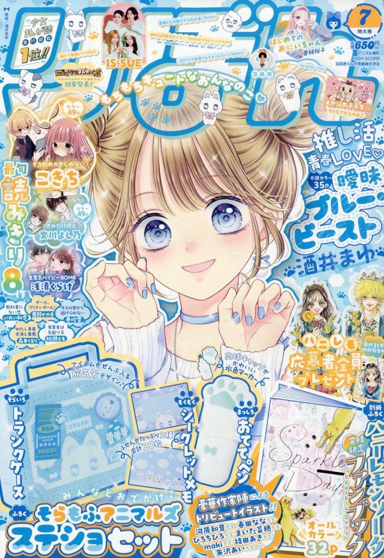 りぼん 2026年7月特大号