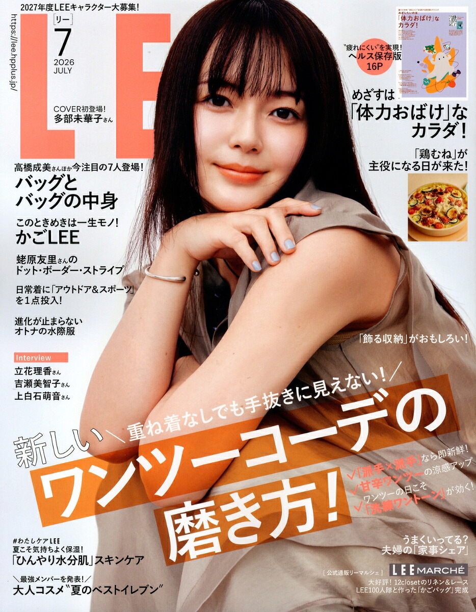 LEE(リー)2026年7月号[雑誌]