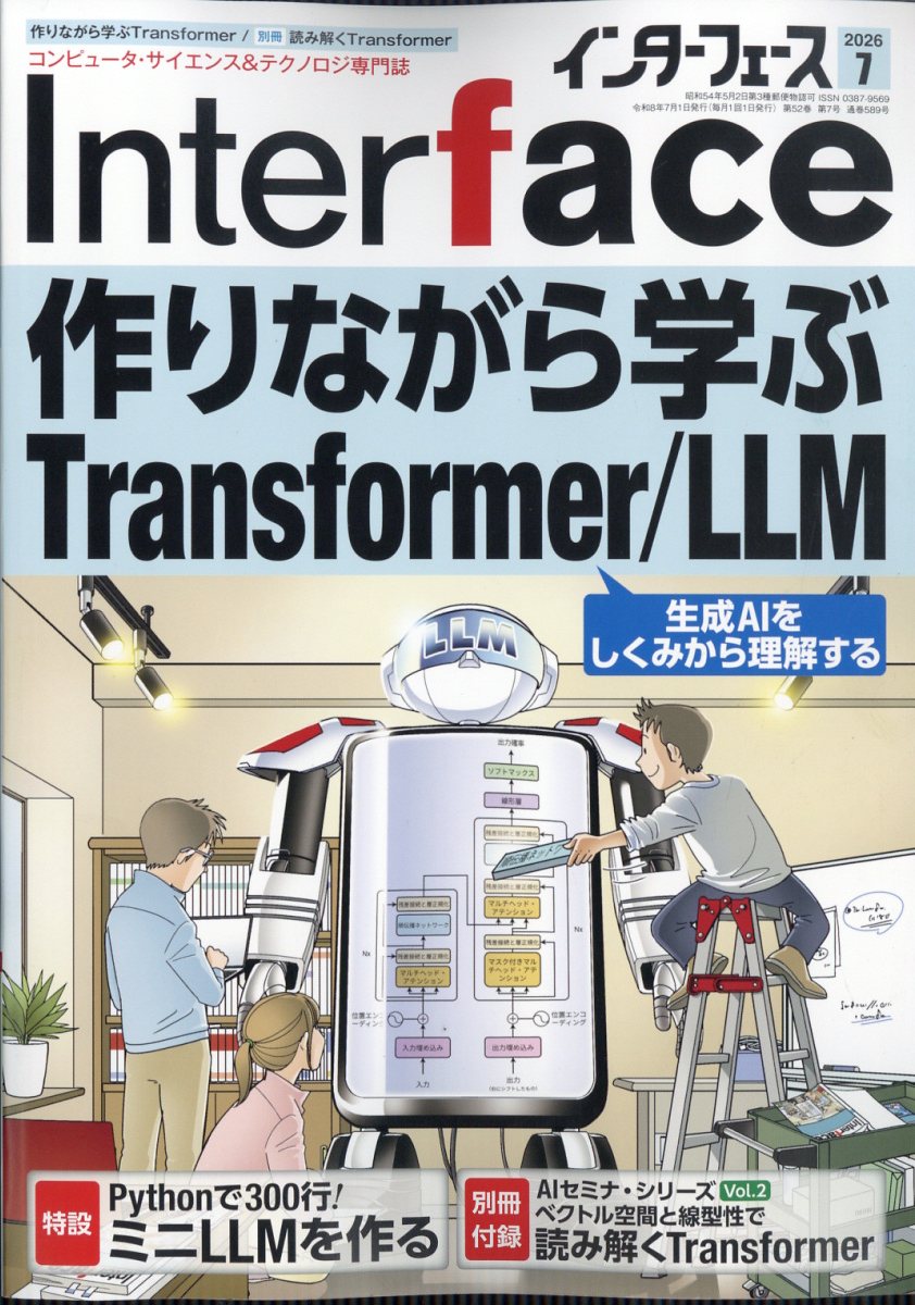 Interface(インターフェース)2026年7月号[雑誌]