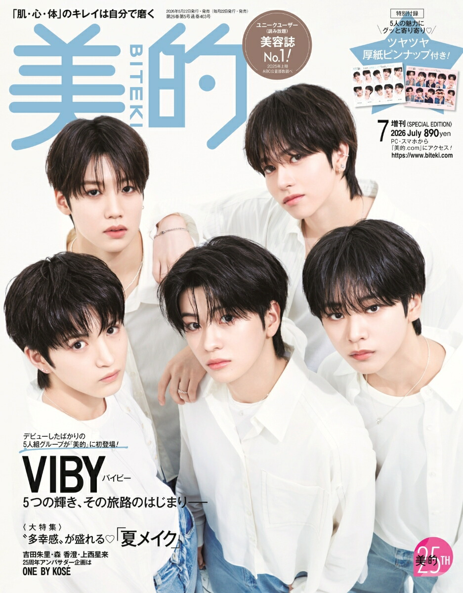 楽天ブックス: 美的7月号増刊 SPECIAL EDITION VIBY表紙版 2026年 7月