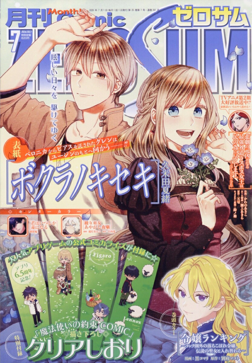 COMIC ZERO-SUM 2026年7月号