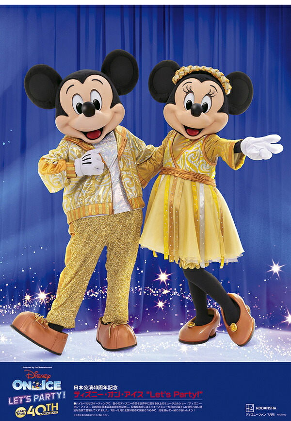 DisneyFAN(ディズニーファン)2026年7月号[雑誌]