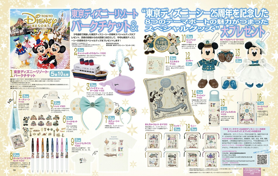 DisneyFAN(ディズニーファン)2026年7月号[雑誌]