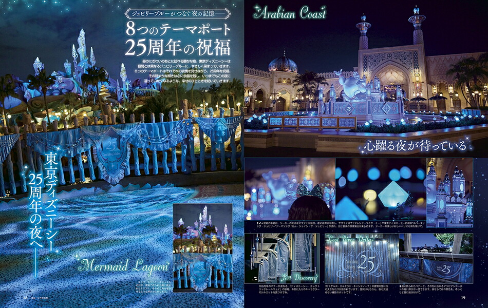 DisneyFAN(ディズニーファン)2026年7月号[雑誌]