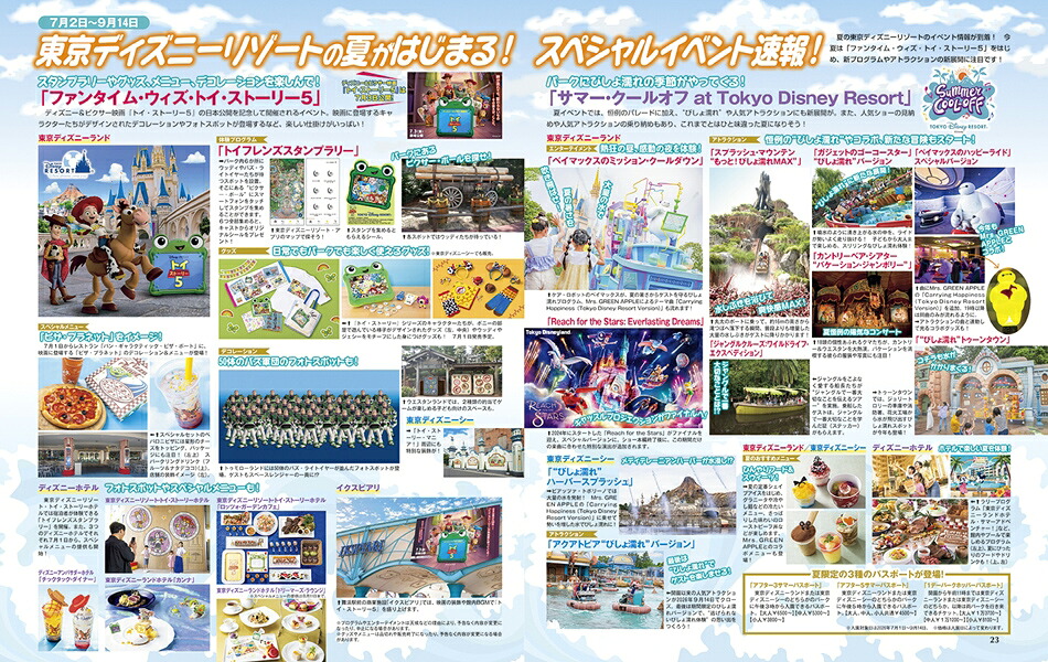 DisneyFAN(ディズニーファン)2026年7月号[雑誌]