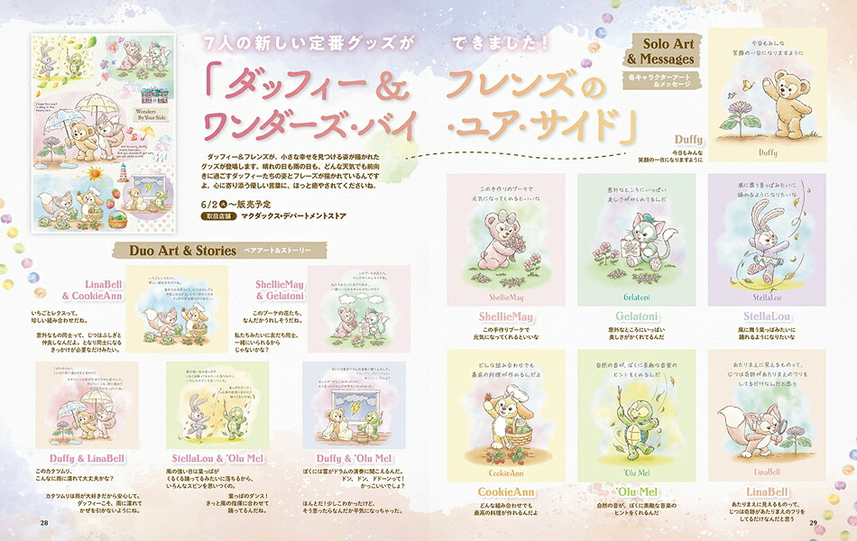DisneyFAN(ディズニーファン)2026年7月号[雑誌]