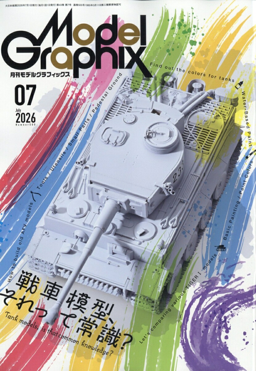 ModelGraphix(モデルグラフィックス)2026年7月号[雑誌]