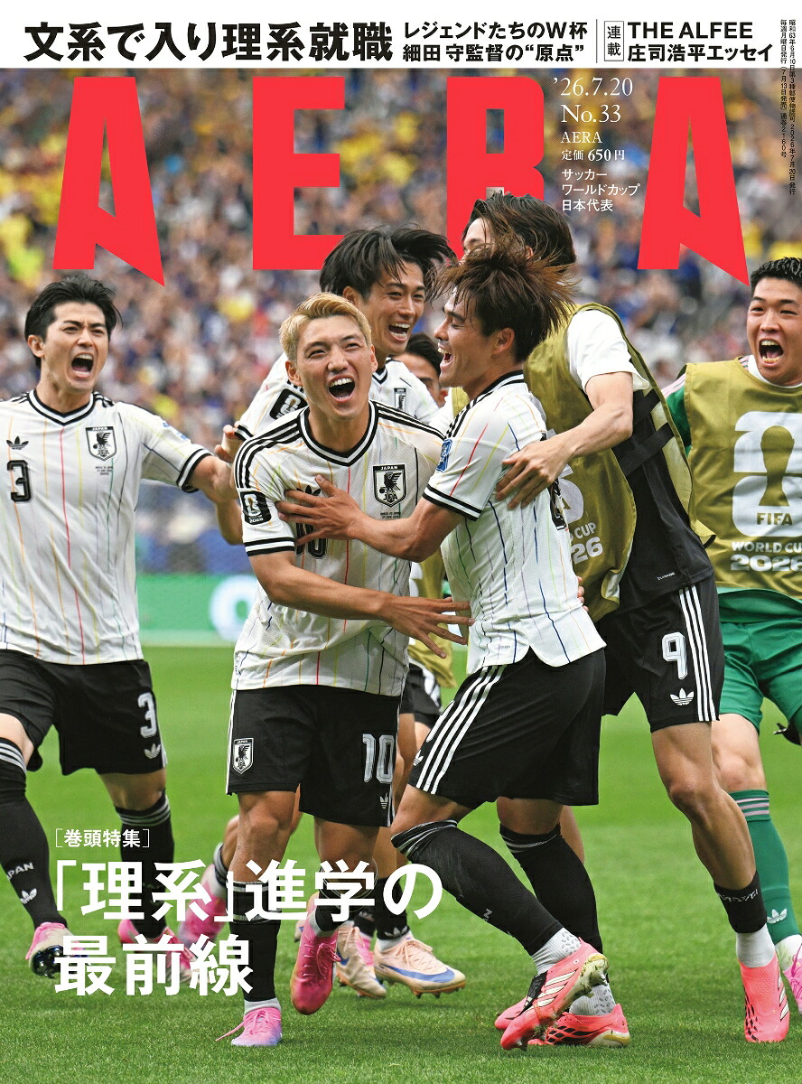 AERA(アエラ)2026年7/20号[雑誌]