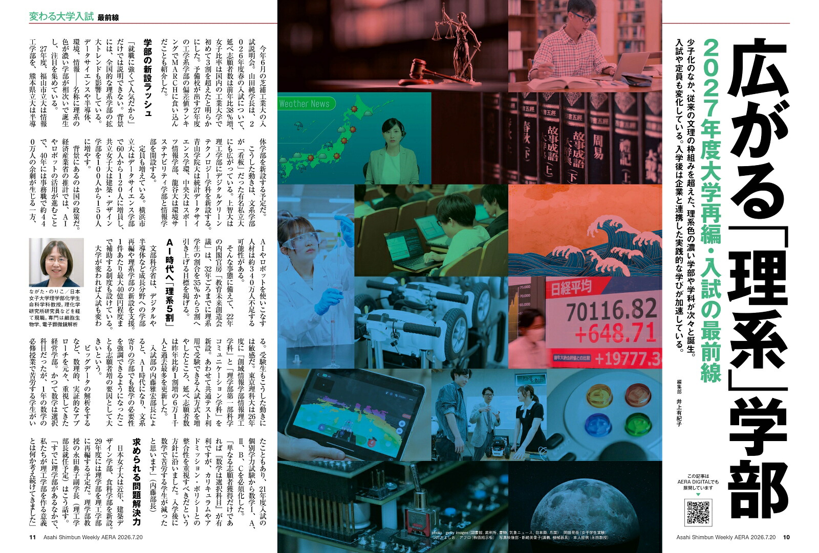 AERA(アエラ)2026年7/20号[雑誌]