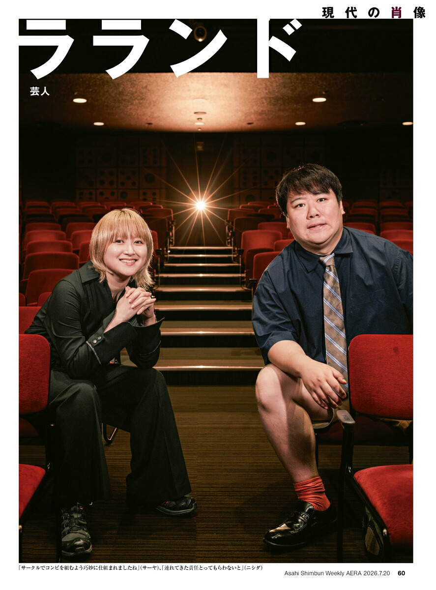 AERA(アエラ)2026年7/20号[雑誌]