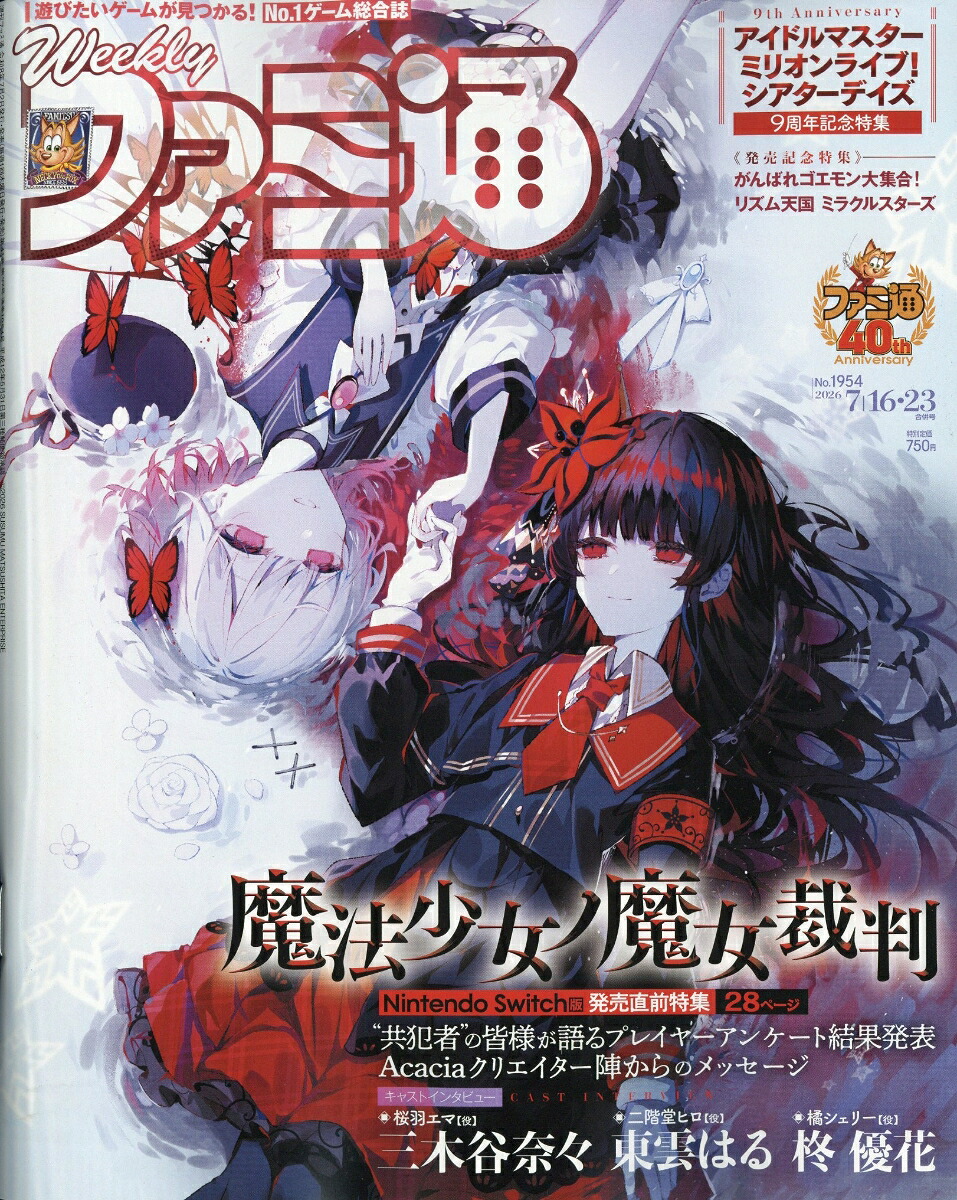週刊ファミ通2026年7/23号[雑誌]