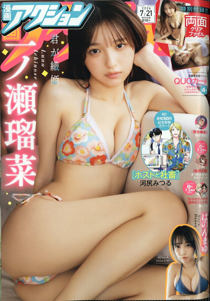 漫画アクション 2026年7/21号