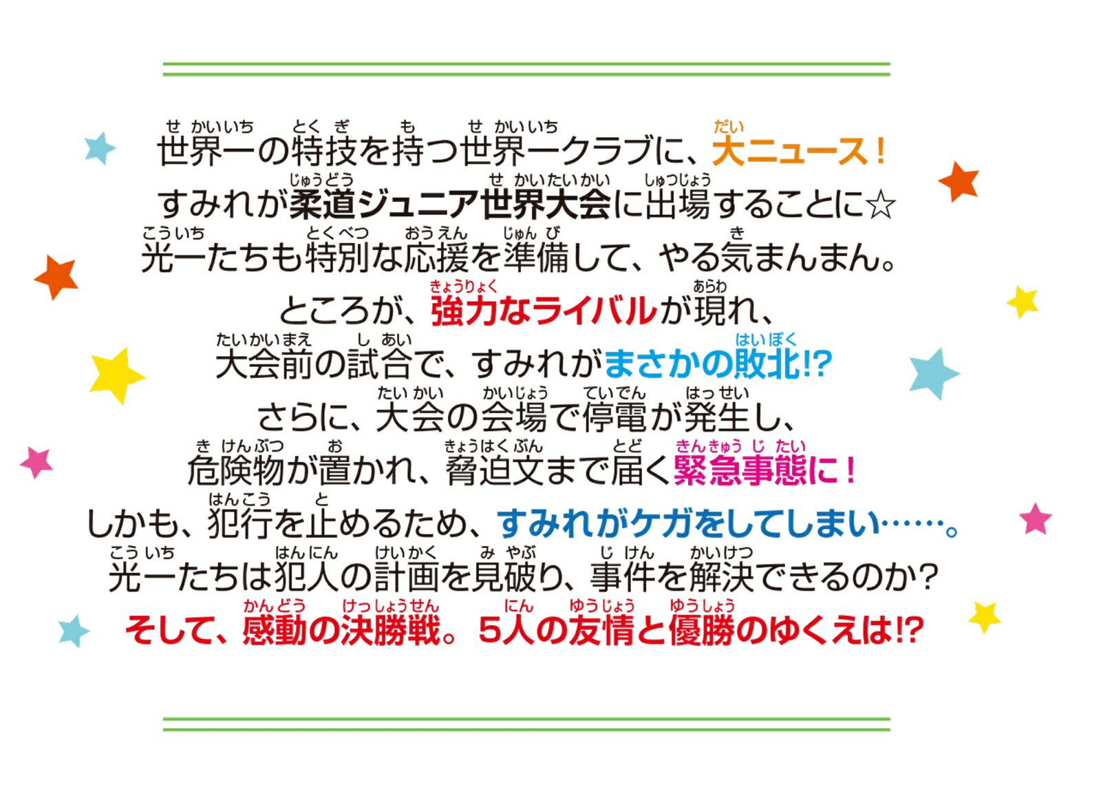 楽天ブックス 世界一クラブ あぶない すみれの世界大会 11 大空 なつき 本