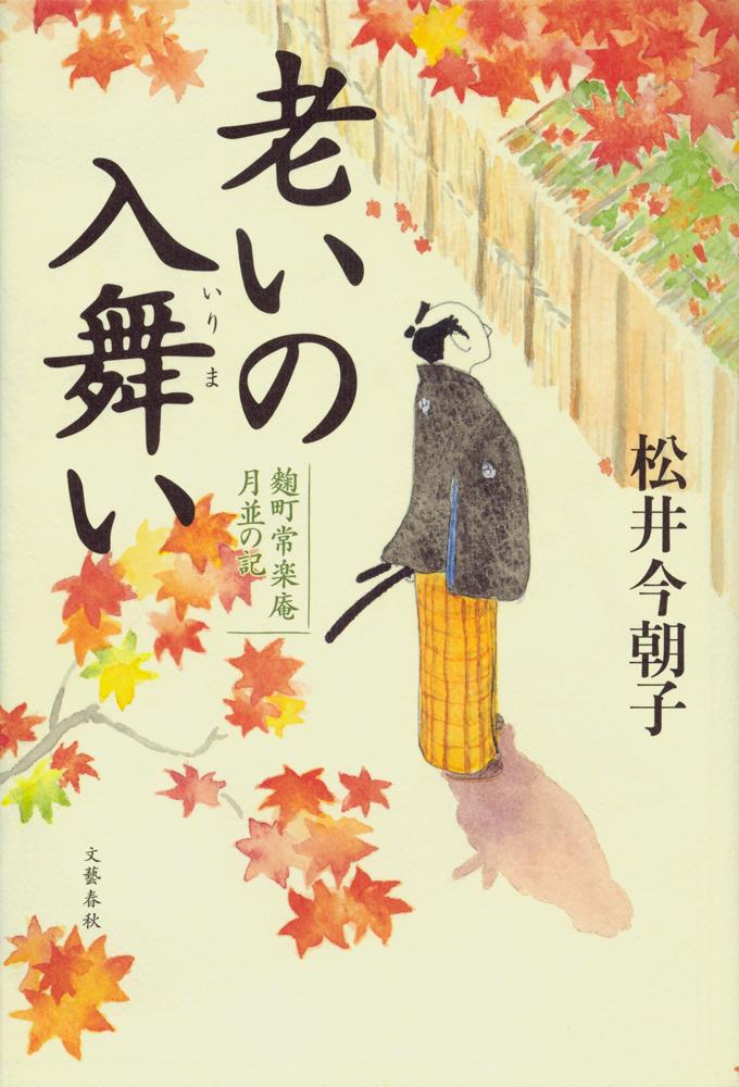 吉原十二月 松井今朝子 驚きの価格が実現