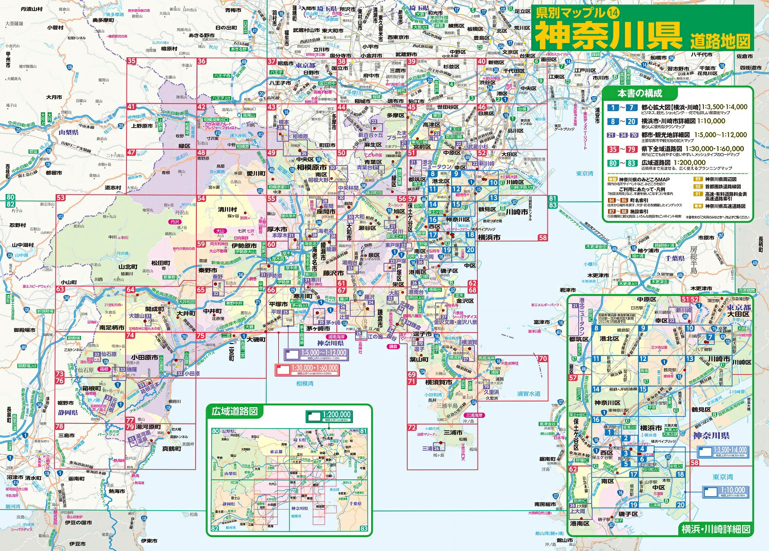 楽天ブックス: 県別マップル 神奈川県道路地図 - 9784398630766 : 本