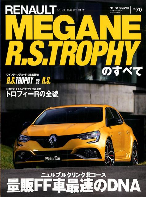 楽天ブックス: RENAULT MEGANE R．S．TROPHYのすべて - 9784779640766 : 本