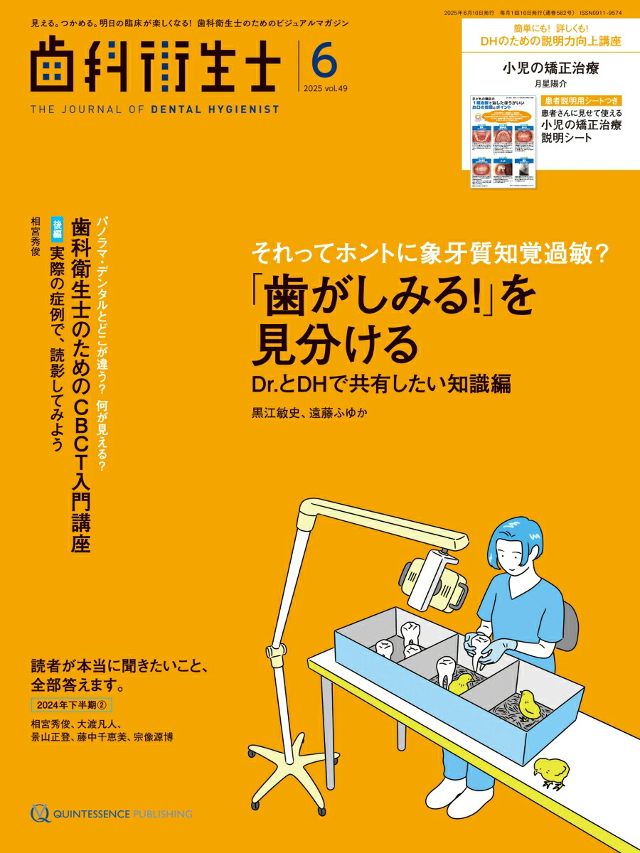 カラーアトラス ハンドブック 矯正歯科臨床ヒント集の購入なら