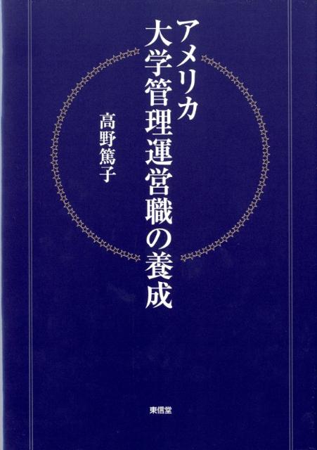 アメリカ 大学 ストア 本