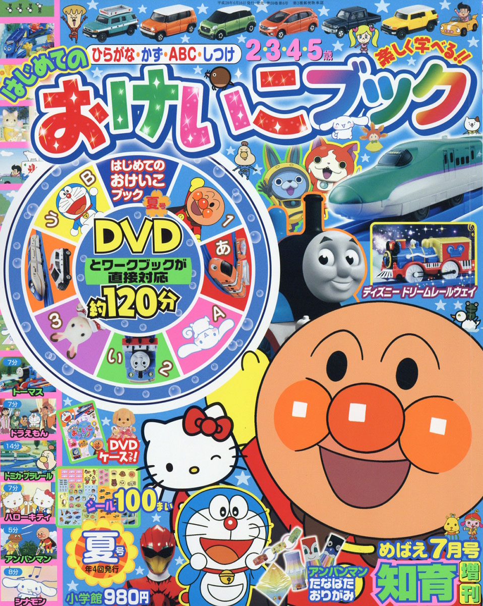 楽天ブックス めばえ増刊 はじめてのおけいこブック ひらがな かず Abc エイビーシー 夏号 16年 07月号 雑誌 小学館 雑誌